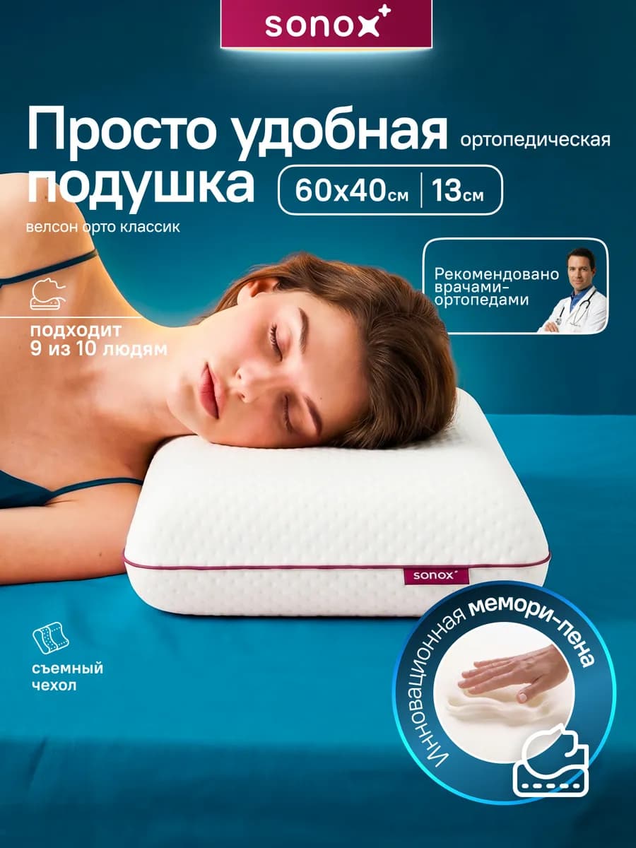 Подушка ортопедическая