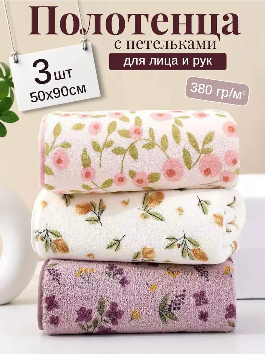 Полотенца из микрофибры для ванной, для рук набор 3 шт
