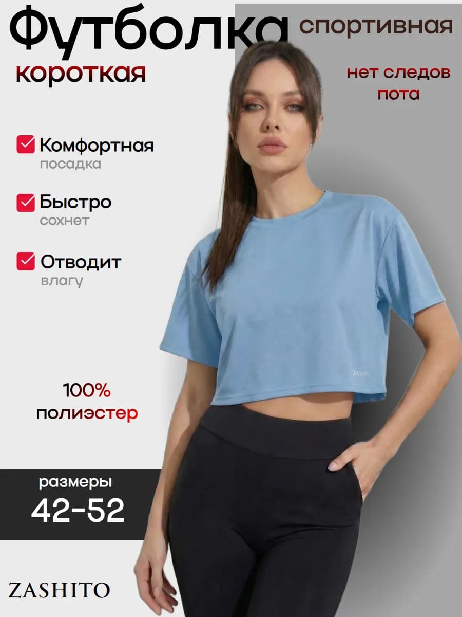 Футболка короткая оверсайз для спорта