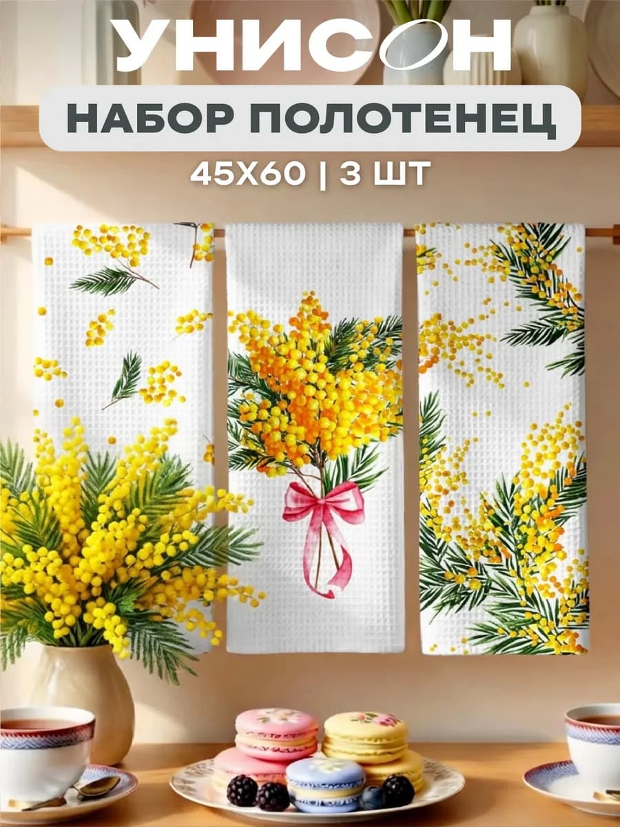 Полотенца кухонные вафельные набор 3 шт 45x60