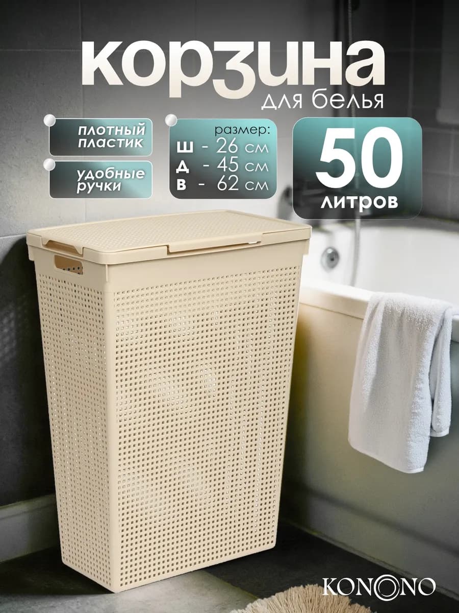 Корзина для белья с крышкой 50л