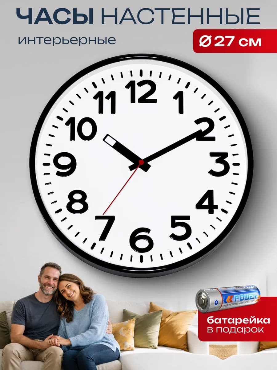 Часы настенные интерьерные круглые бесшумные для кухни 27 см