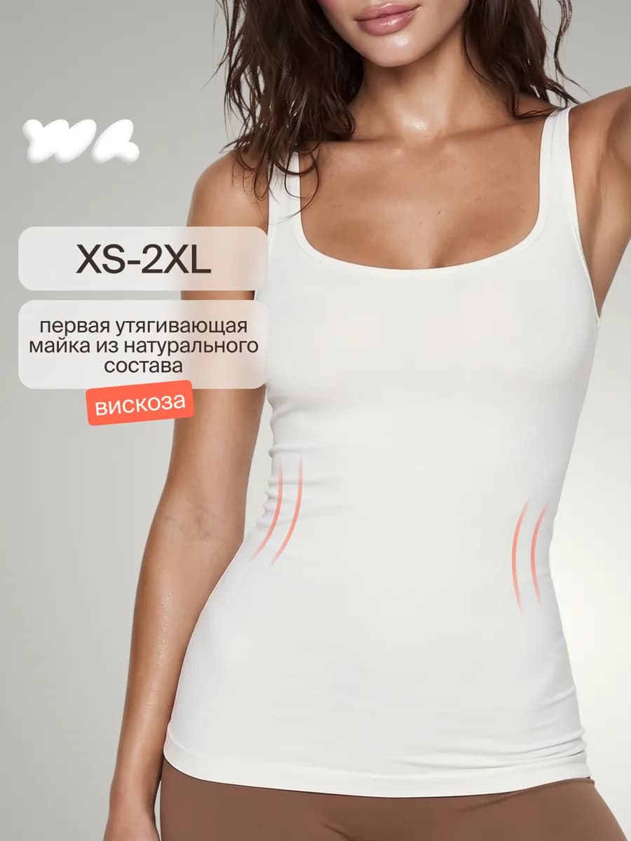 Утягивающая майка на тонких бретелях Viscose Shape