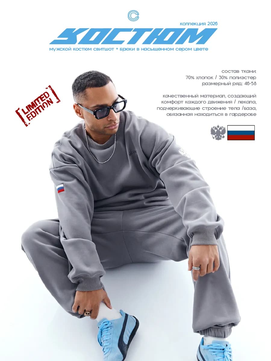 Костюм спортивный оверсайз с вышивкой флага