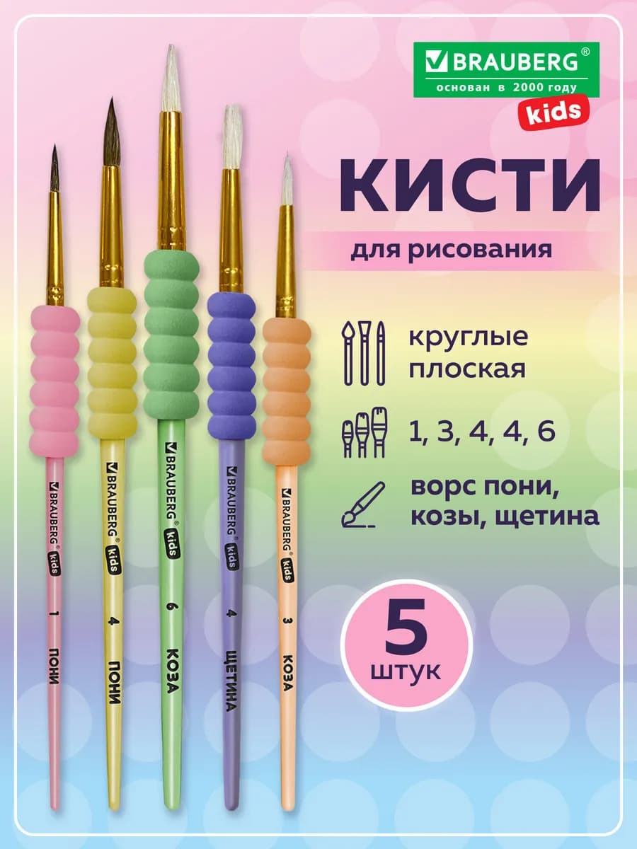 Кисти для рисования в школу набор 5 шт, пони коза щетина