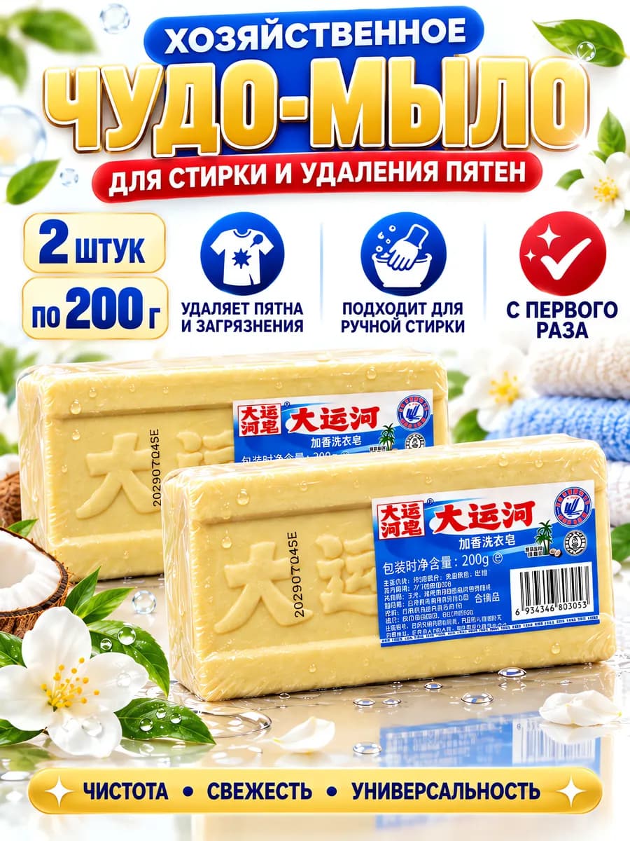 Китайское мыло отбеливающее пятновыводитель