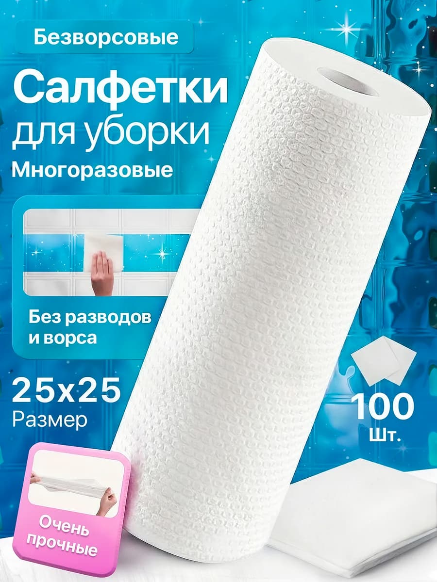 Салфетки для уборки в рулоне многоразовые безворсовые белые