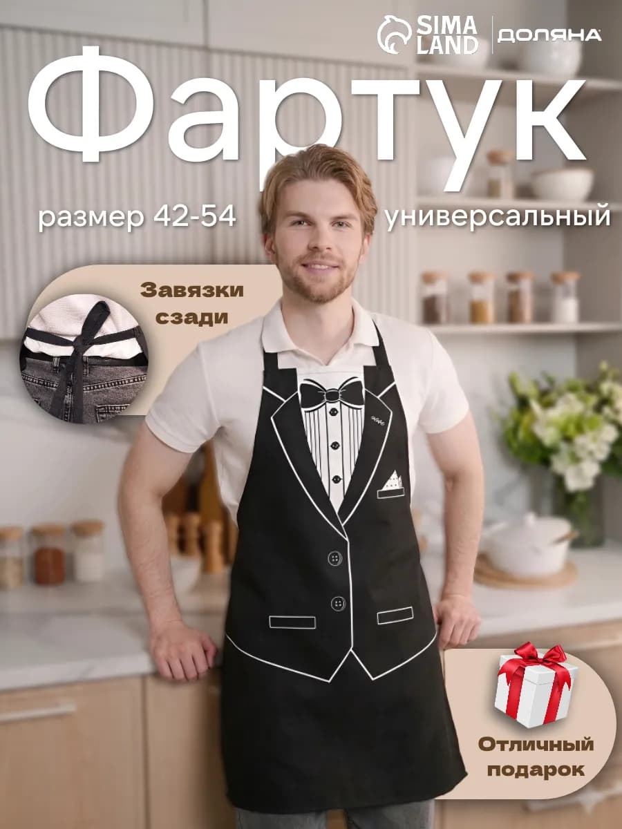 Фартук кухонный поварской в подарок мужчине
