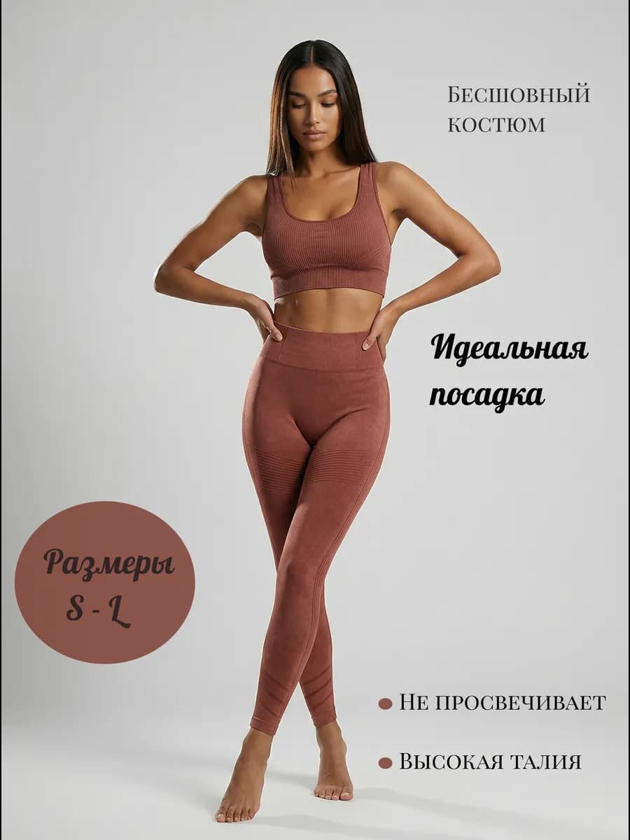 Спортивный костюм для фитнеса в рубчик леггинсы и топ