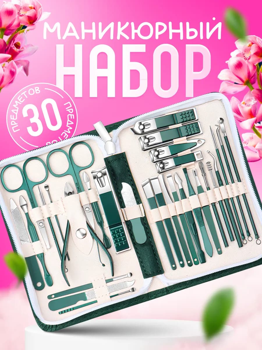 Набор для маникюра и педикюра профессиональный