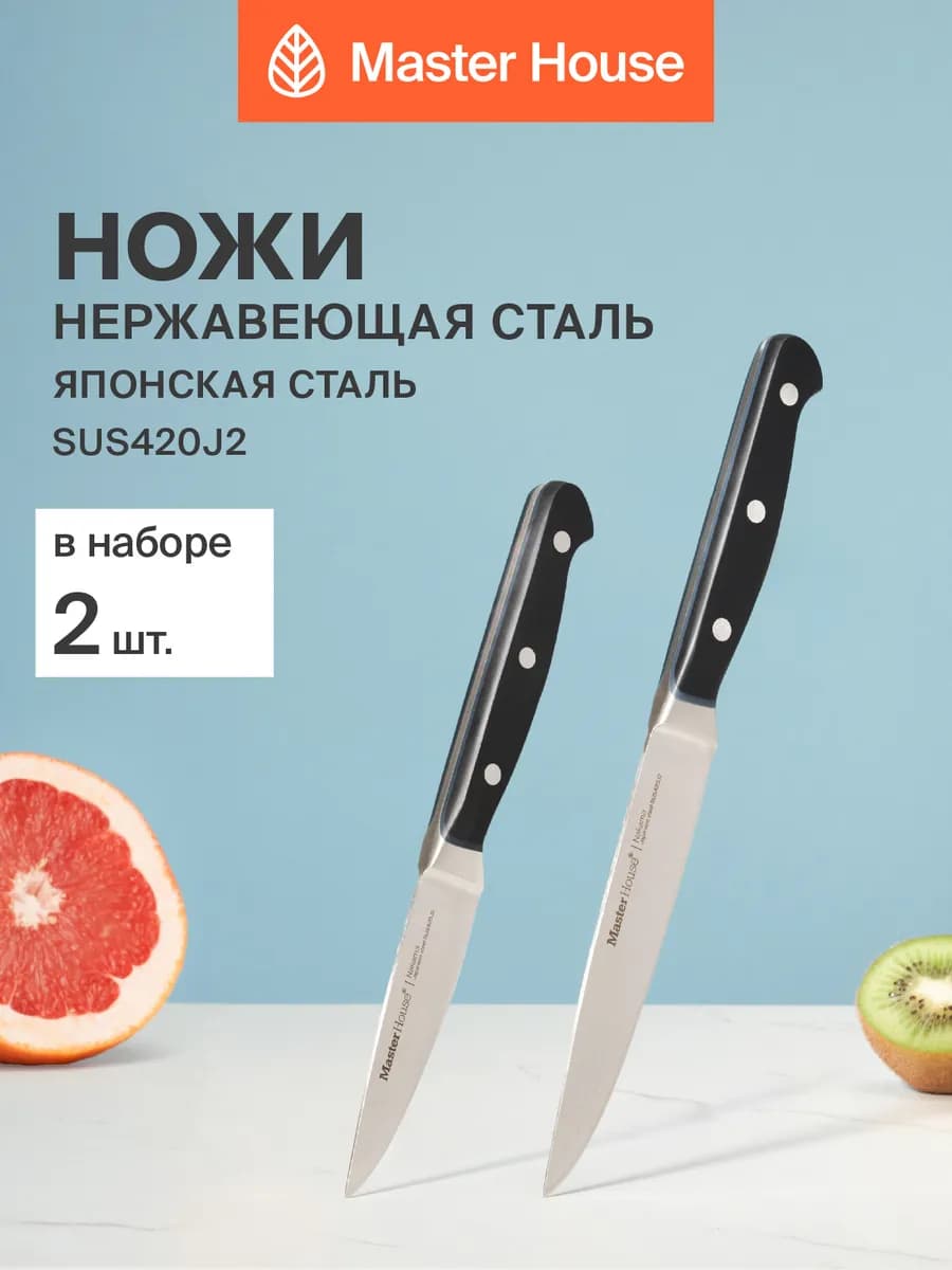 Набор ножей кухонных для чистки и универсальный