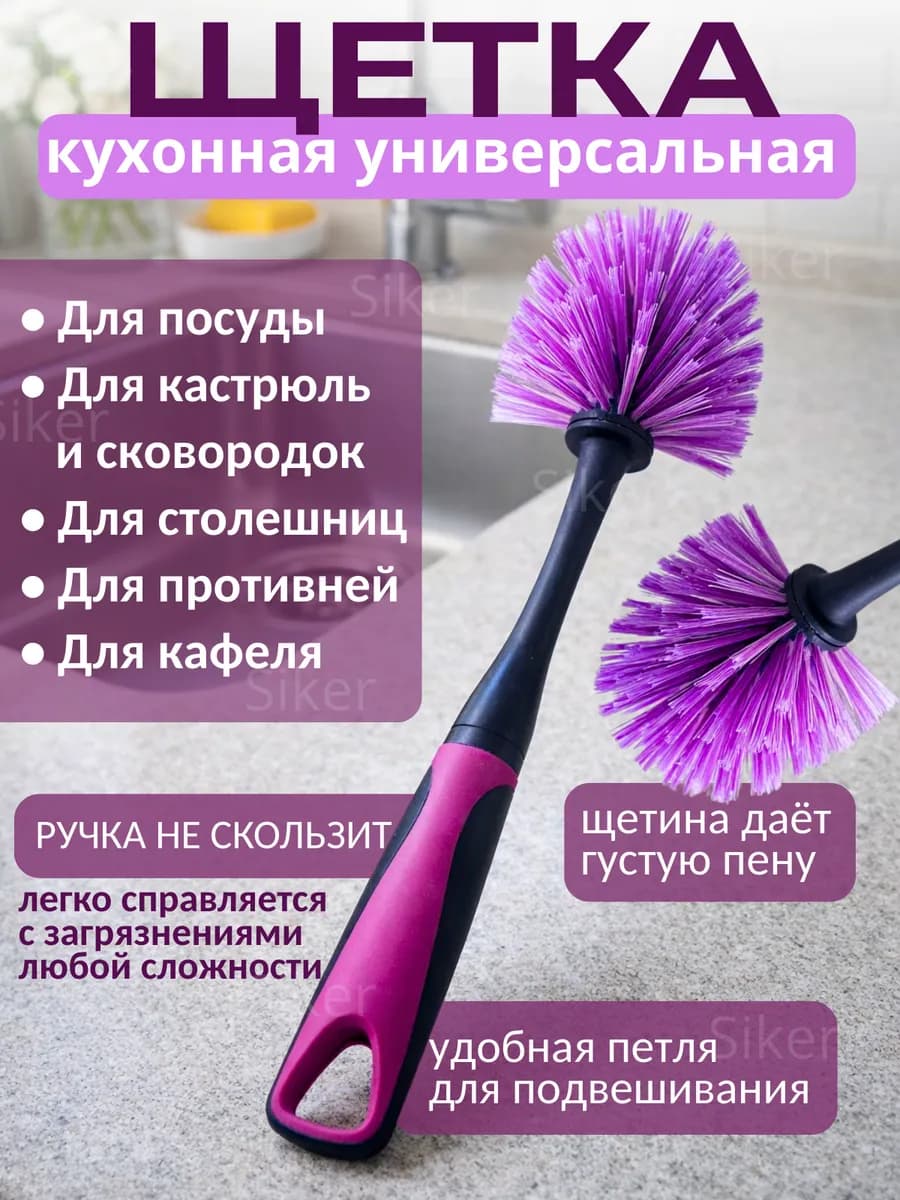 Щетка для кухни