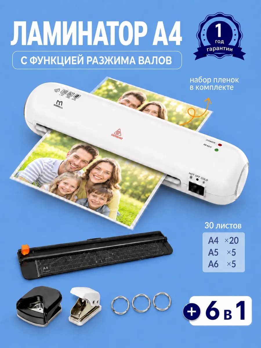 Ламинатор для бумаги А4 с резаком и пленкой