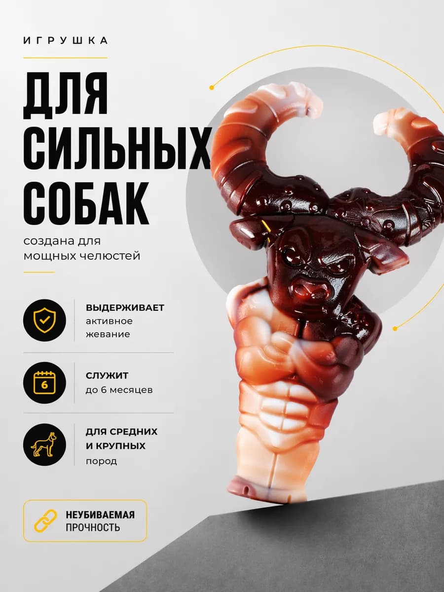 Прочная игрушка для собак бык