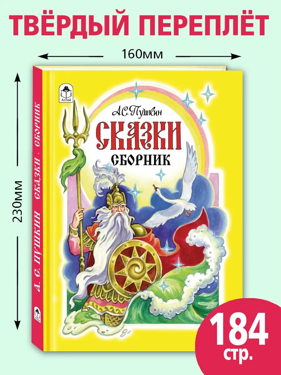 Сказки Пушкина для детей сборник