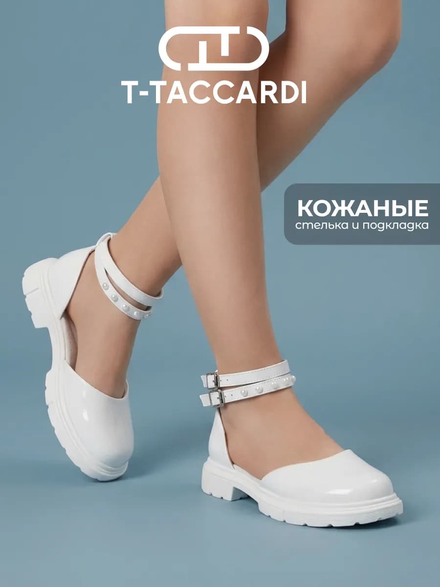 Туфли школьные мери джейн с ремешками белые