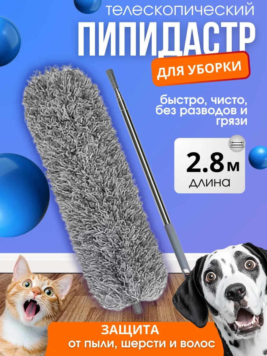 Щетка пипидастр для уборки пыли