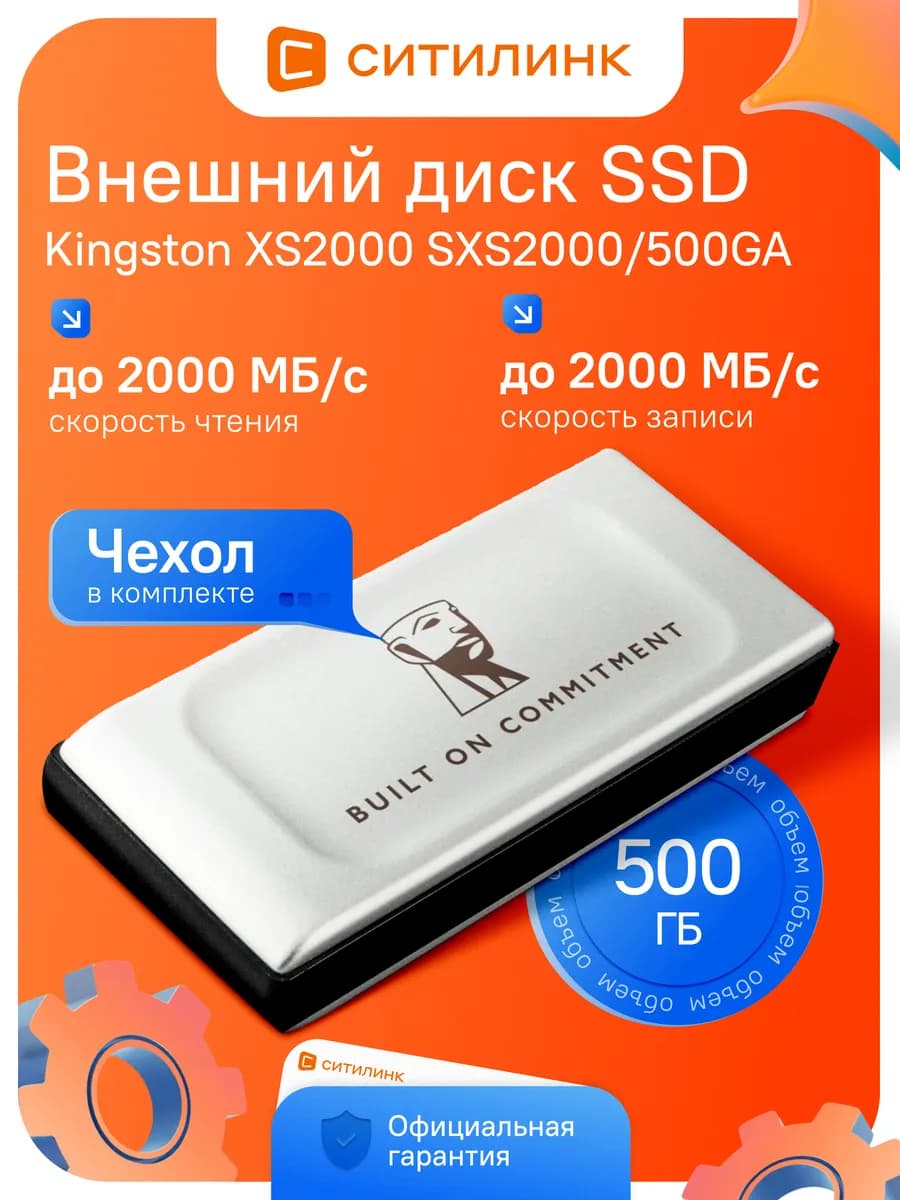 Внешний диск SSD 500ГБ XS2000 USB 3.2 Gen 2x2 2000МБс