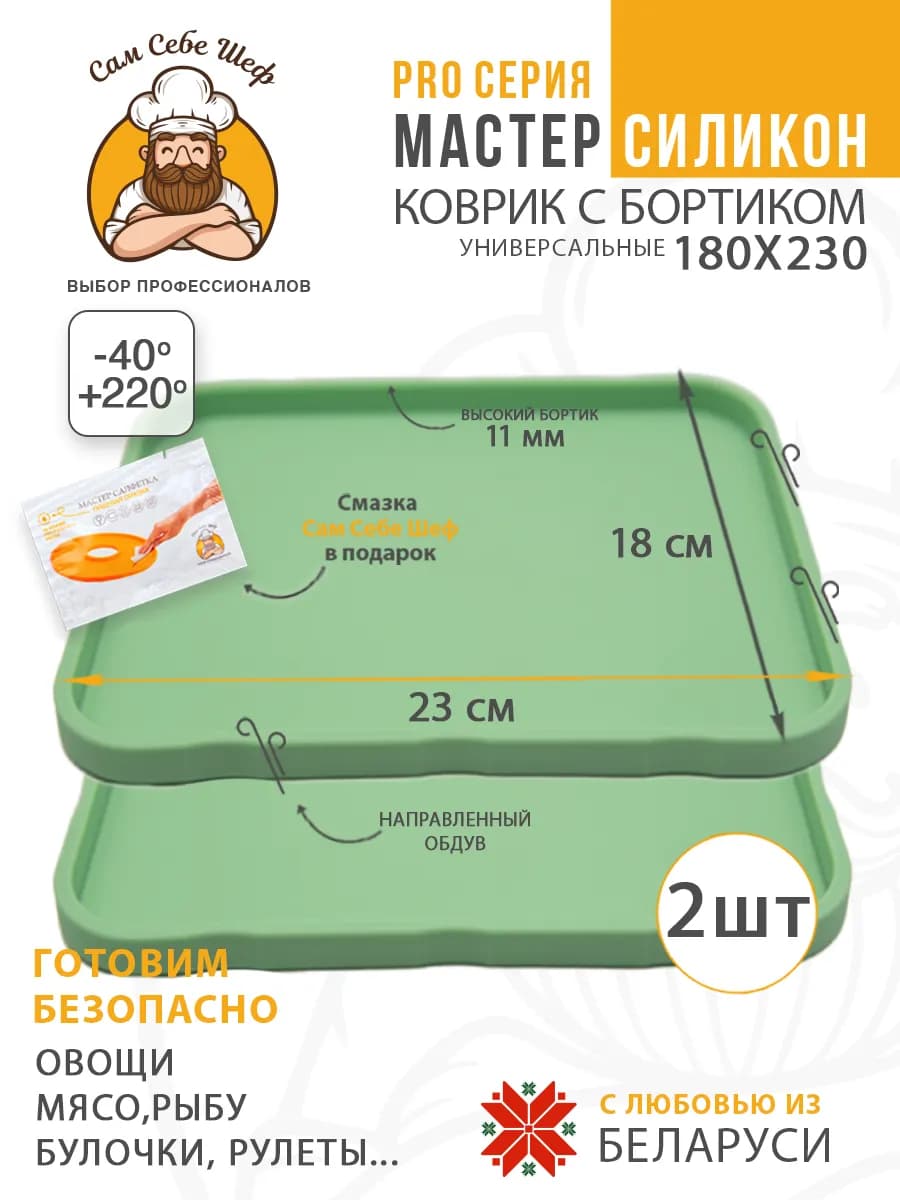 Силиконовые коврики для выпечки в духовку 180x230, 2 шт