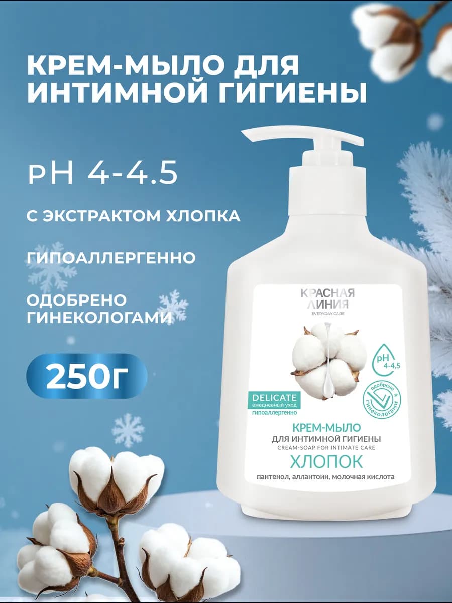 Крем-мыло для интимной гигиены с хлопком, 250 г