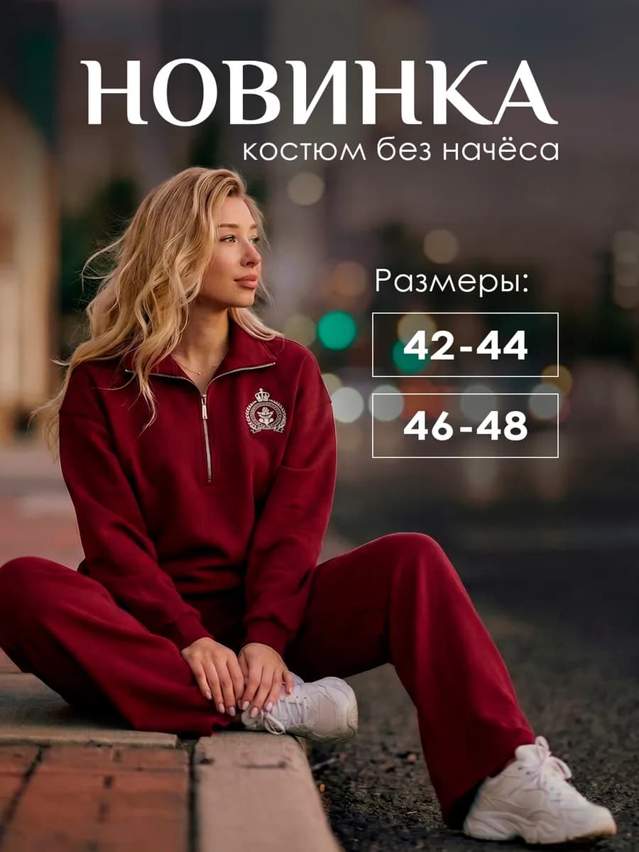 Спортивный костюм брючный трикотажный