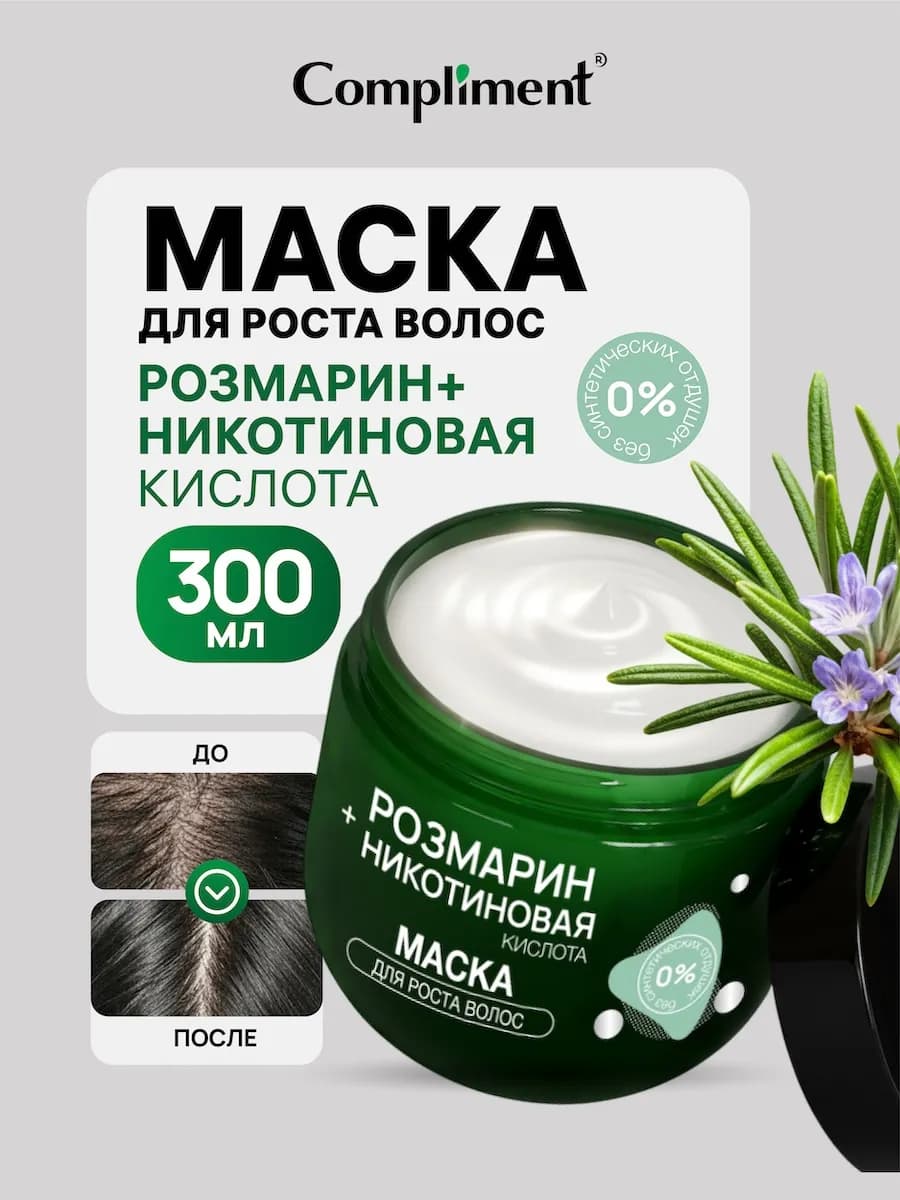 Маска для роста волос с розмарином и никотиновой кислотой, 3…