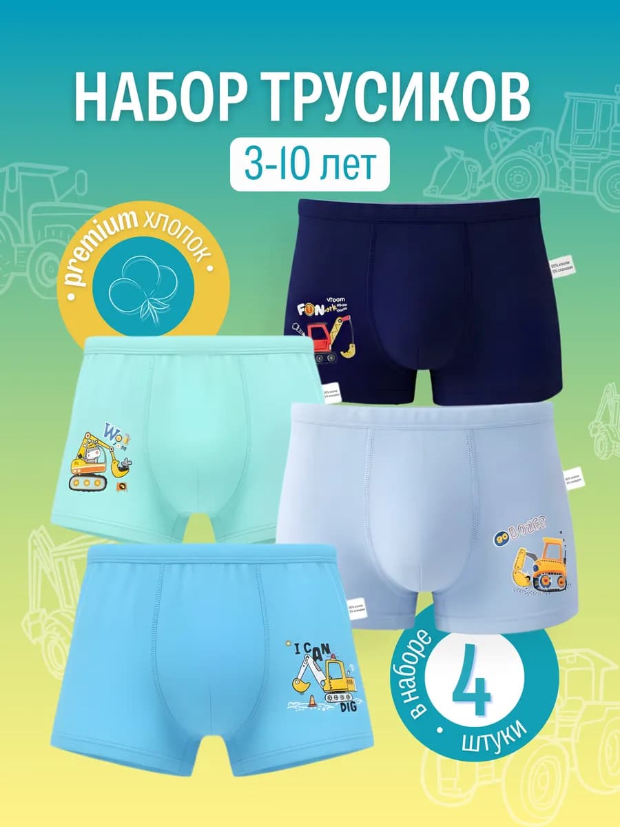 детские боксеры набор детский сад школу