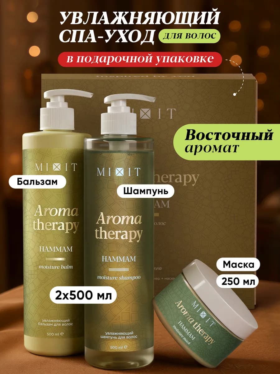 Шампунь для волос бальзам и маска