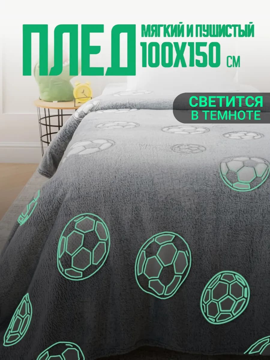 Плед детский 100х150 пушистый велсофт в кроватку