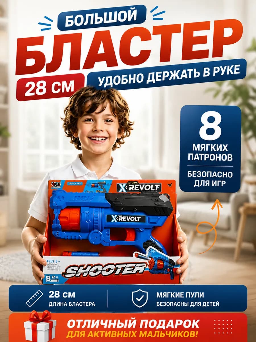 Бластер детский с мягкими пулями