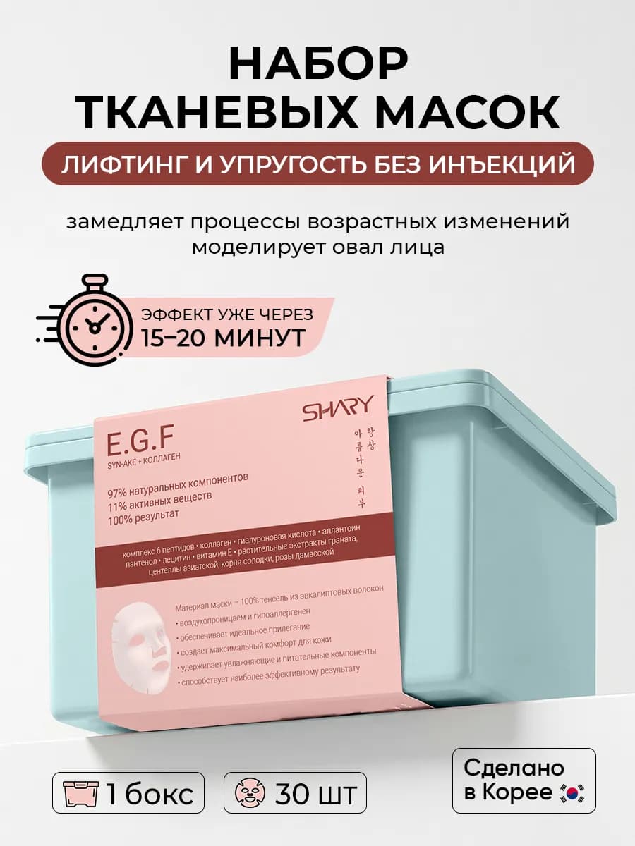 Набор антивозрастных масок для лица 30 штук