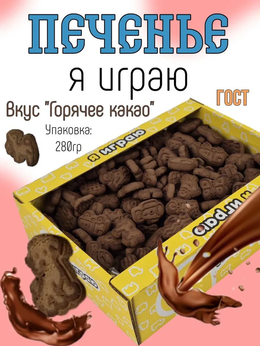 Печенье сахарное со вкусом маршмеллоу "Я Играю" 0,28кг