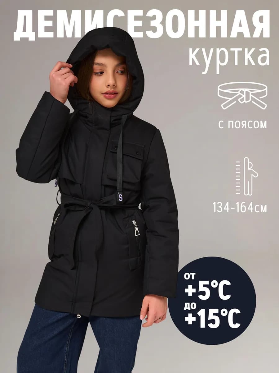 Куртка весенняя для подростка