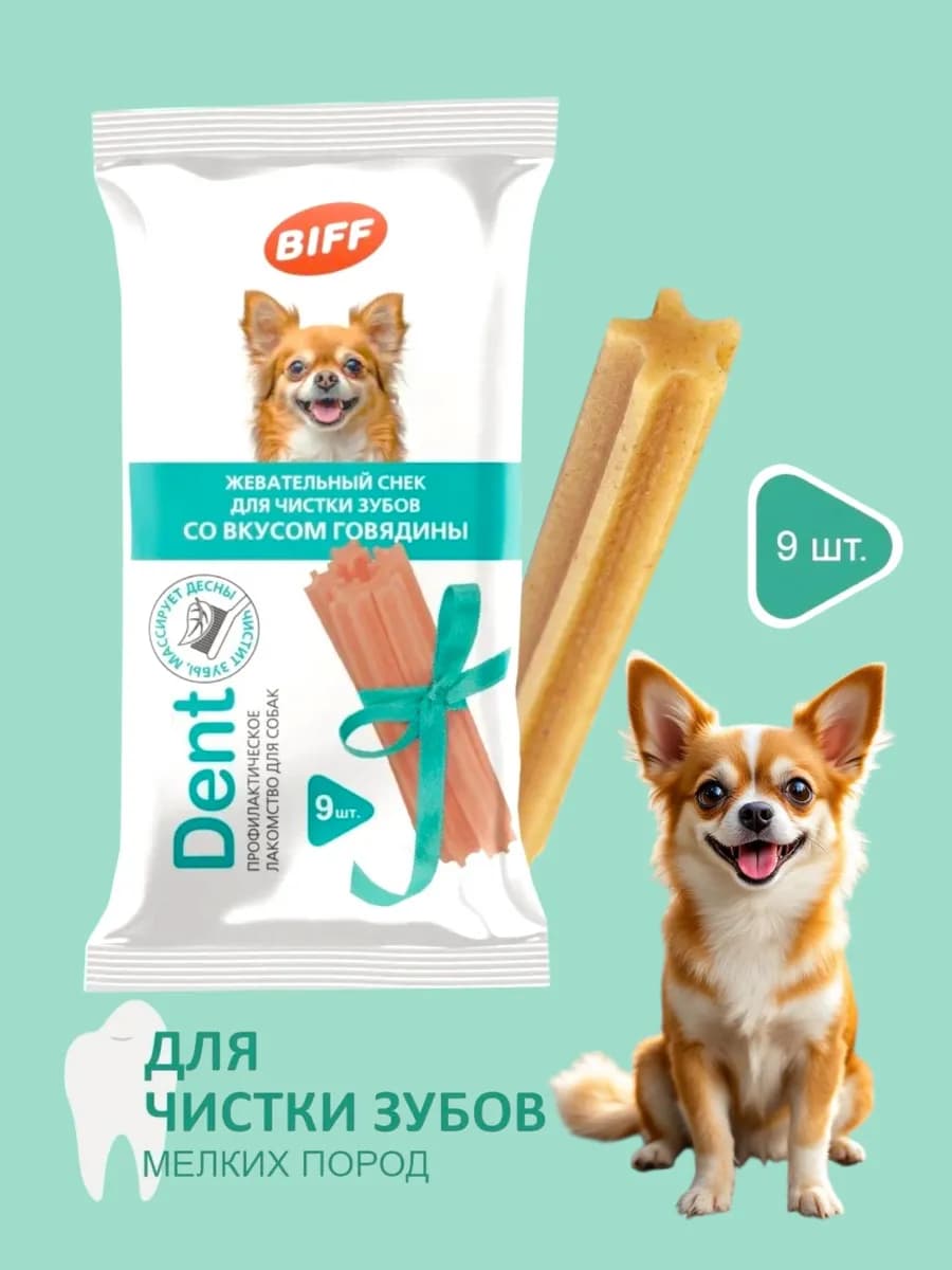 Лакомство для чистки зубов