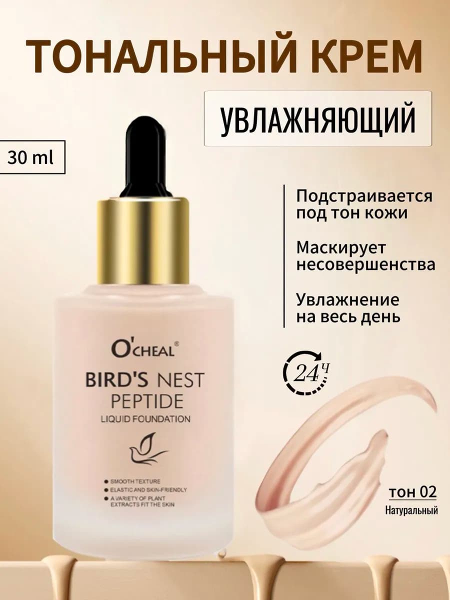 Тональный крем для лица матирующий плотный увлажняющий 02