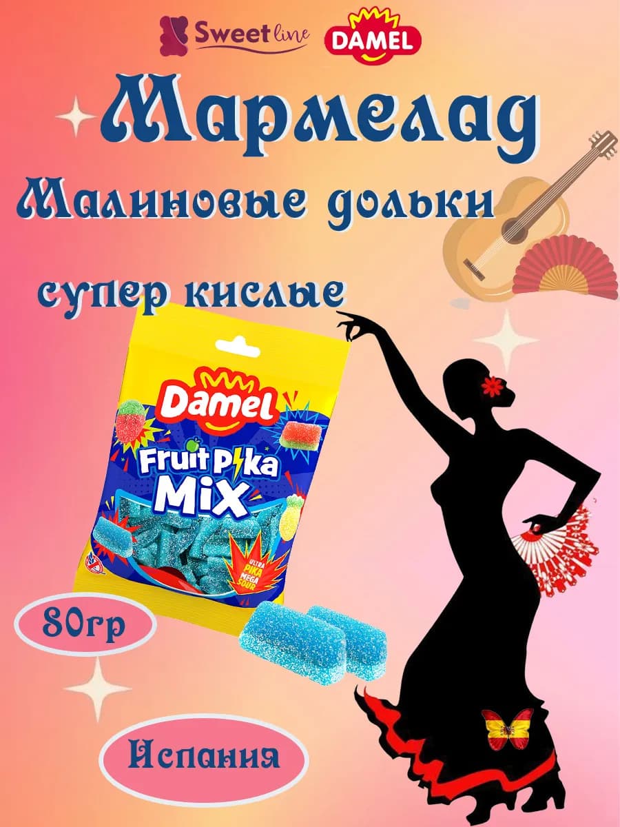 Мармелад HALAL Дольки со вкусом малины кислые 80гр Испания