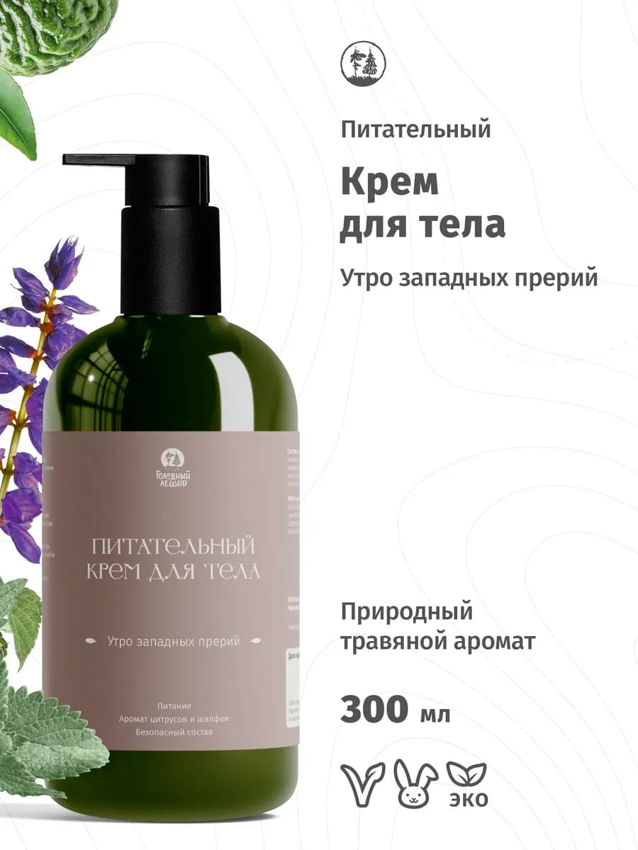 Крем для тела питательный