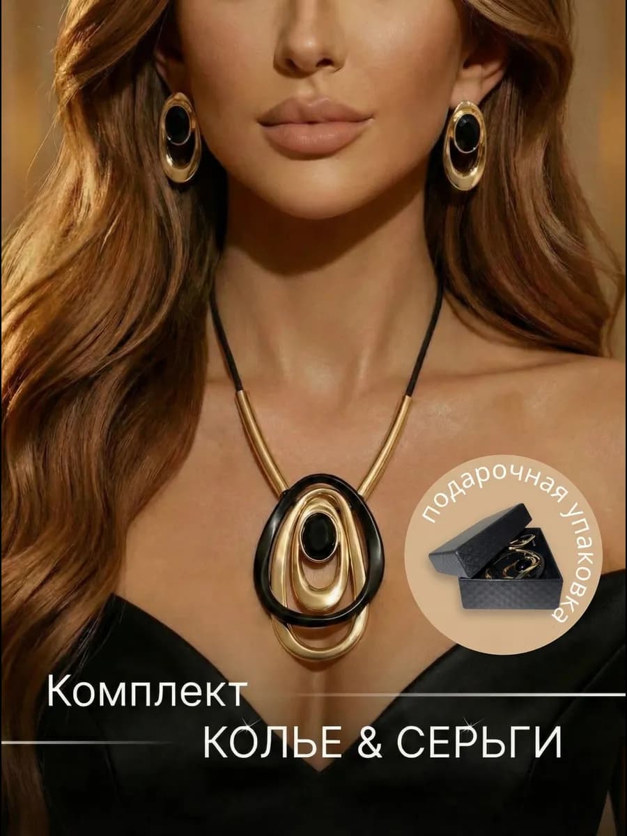 Комплект украшений колье и серьги