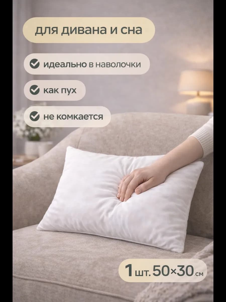 Подушка декоративная внутренняя 50х30см