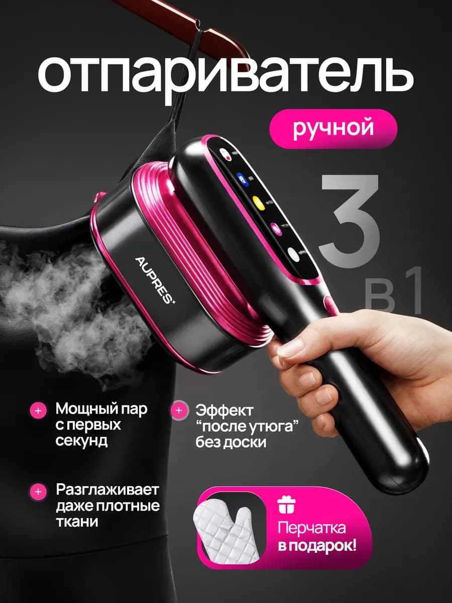 Отпариватель для одежды ручной, мощный дорожный