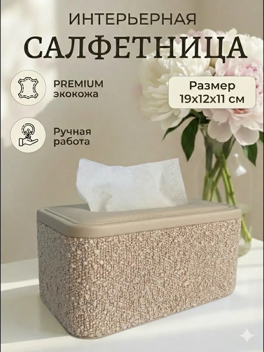 Салфетница на стол интерьерная диспенсер экокожа
