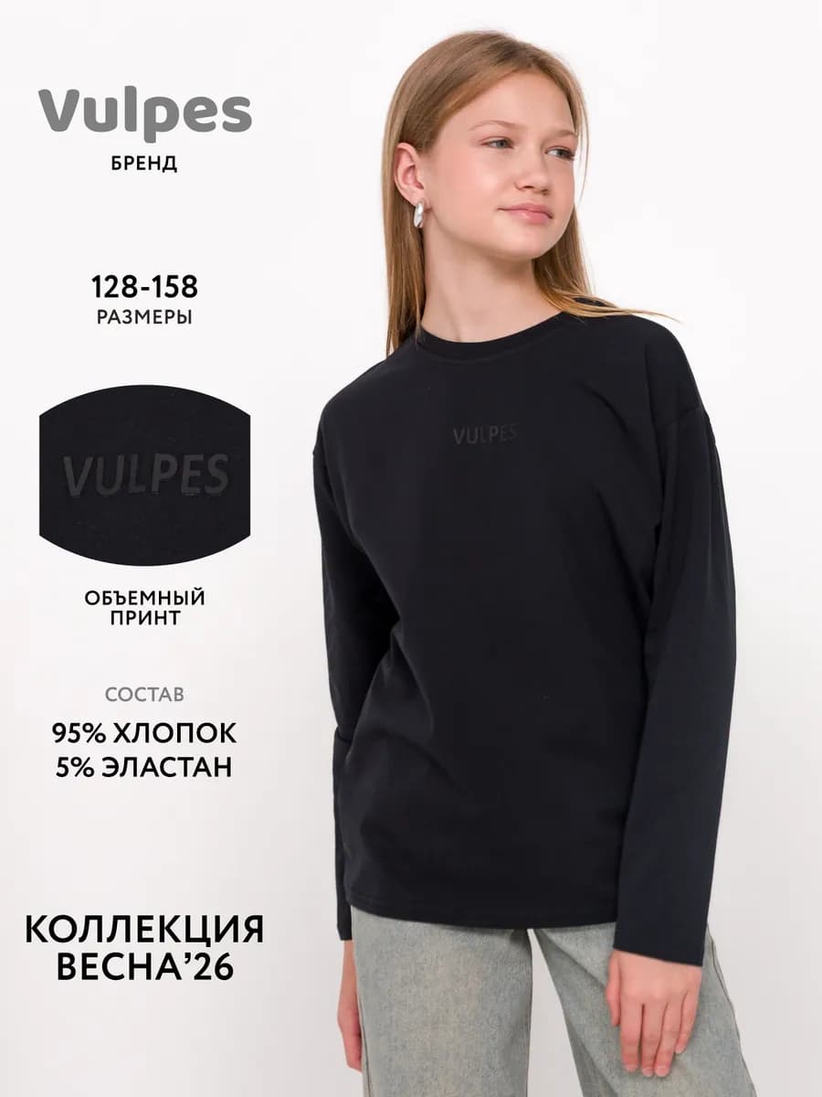 Лонгслив базовый