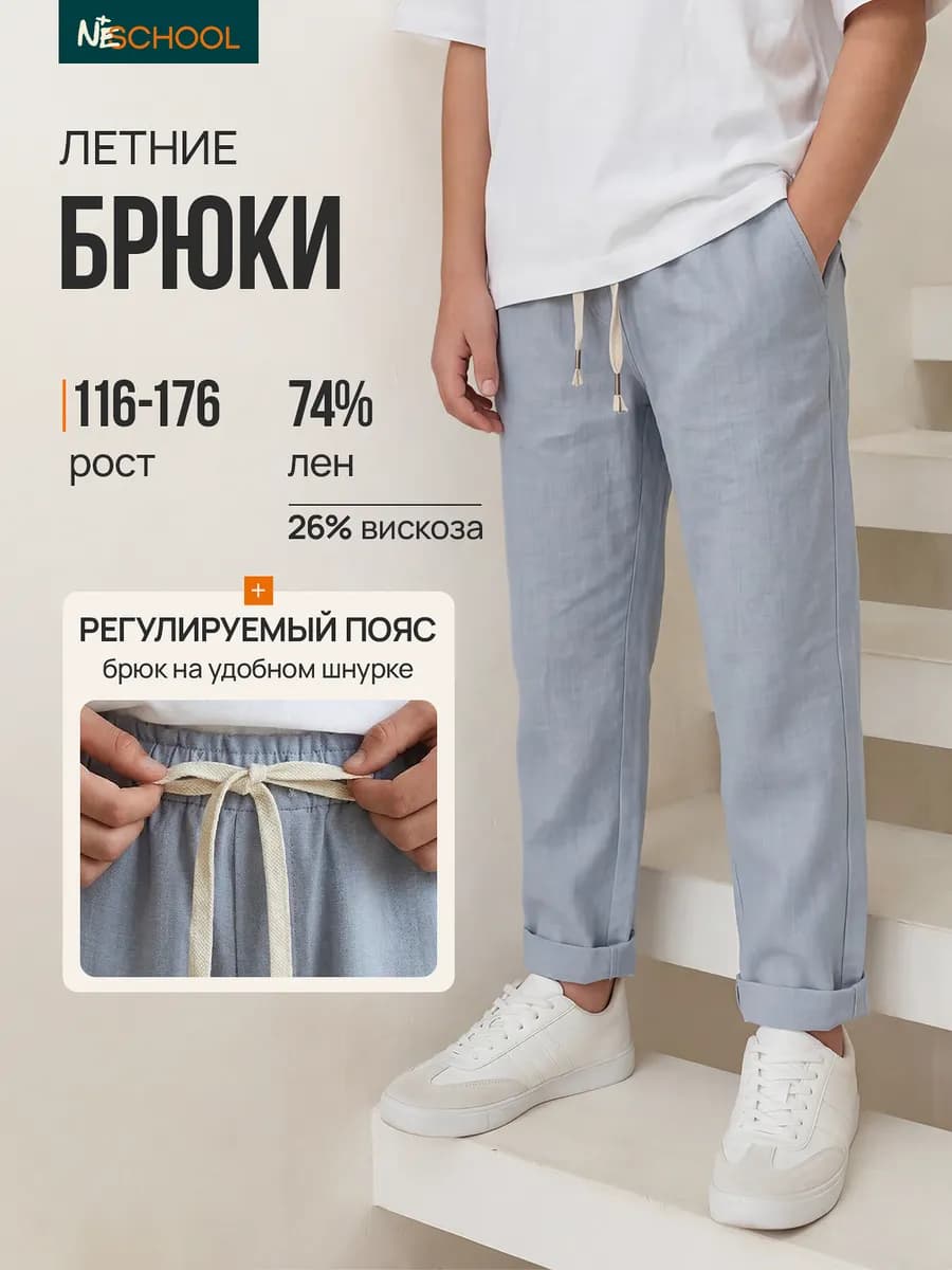 Брюки льняные классические для мальчика подростка