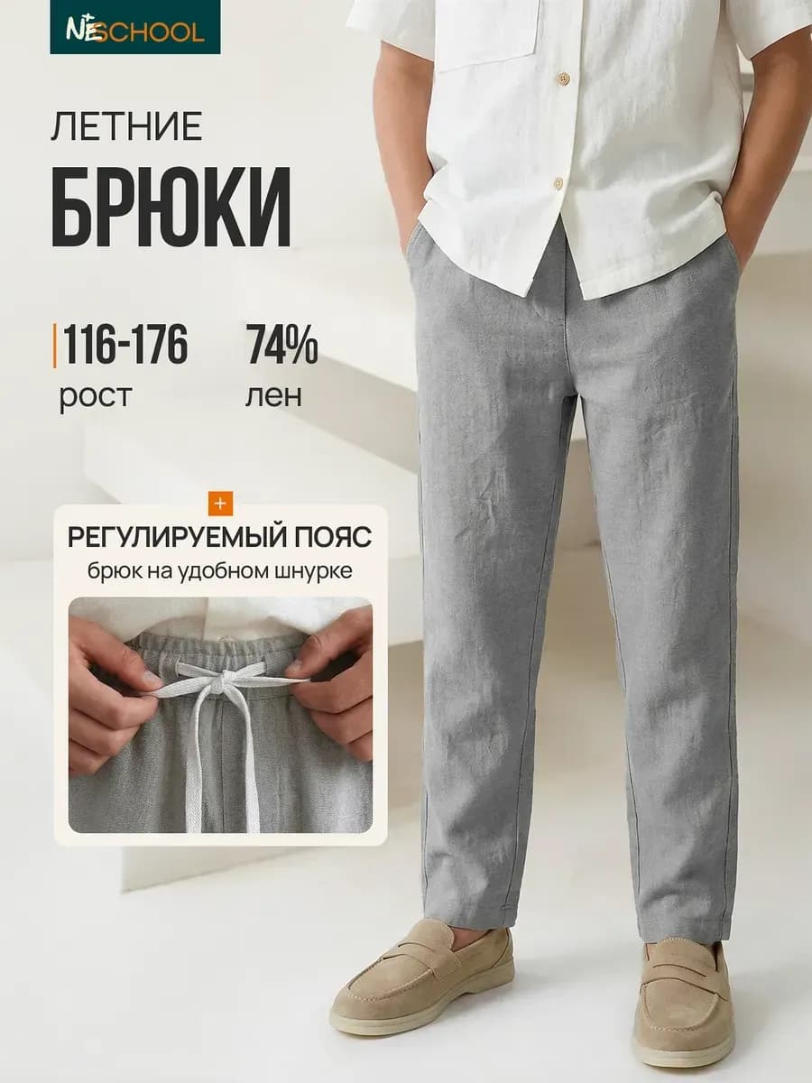 Брюки льняные классические для мальчика подростка