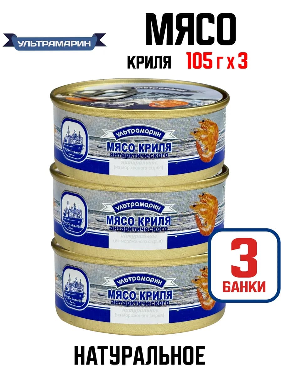Мясо криля натуральное, 105 г - 3 шт