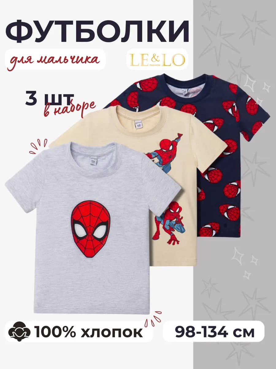 Футболки набор 3 шт