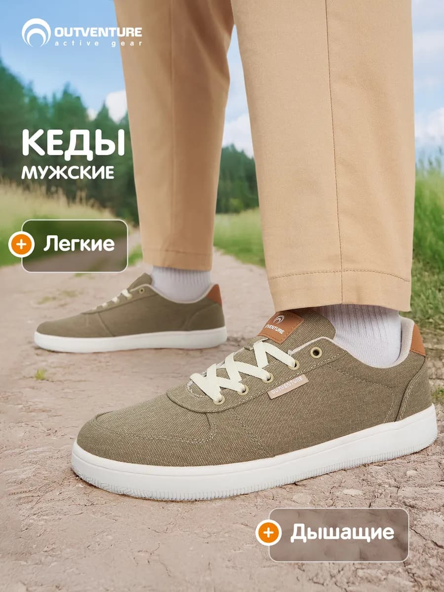Кеды мужские Volans