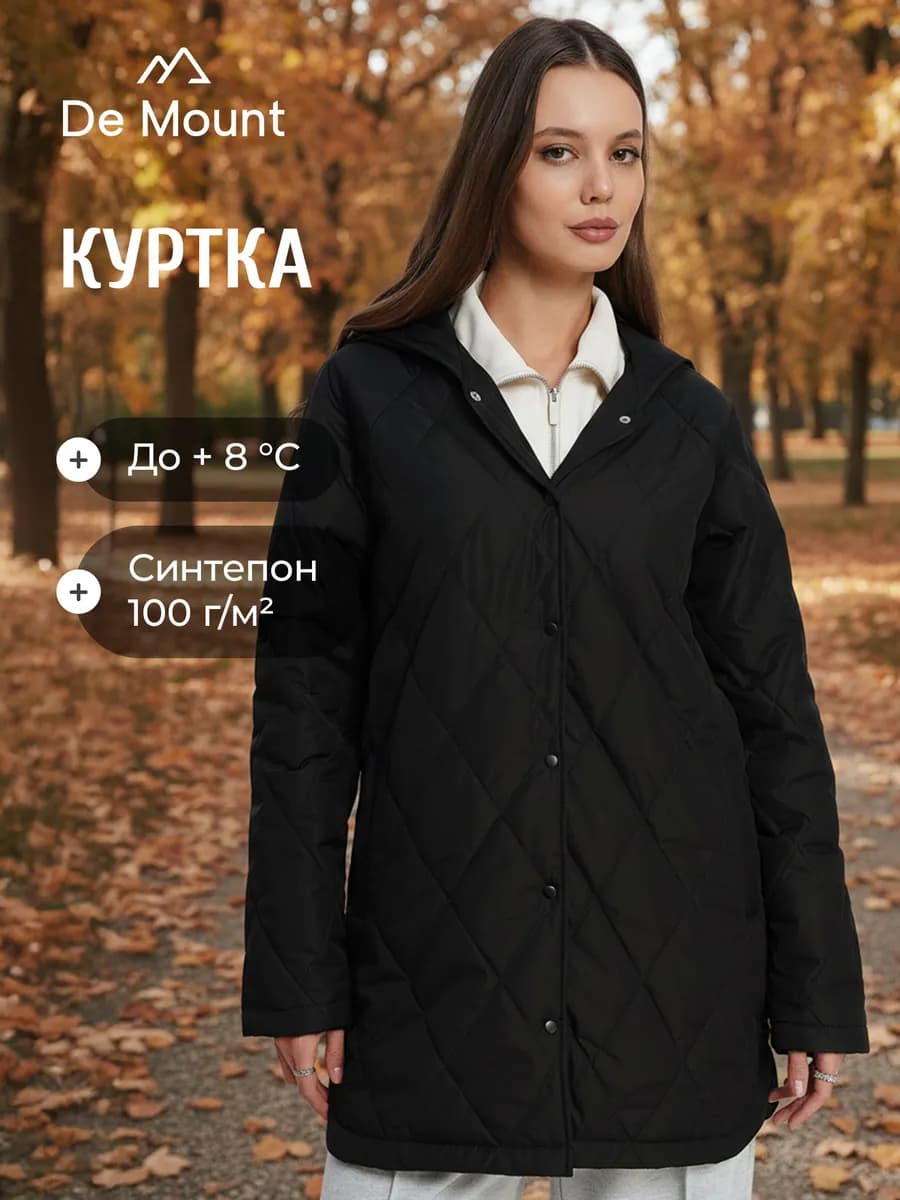 Куртка утепленная демисезон женская водоотталкивающая
