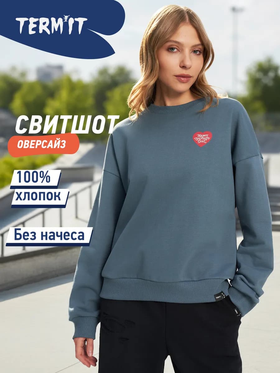 Свитшот женский оверсайз