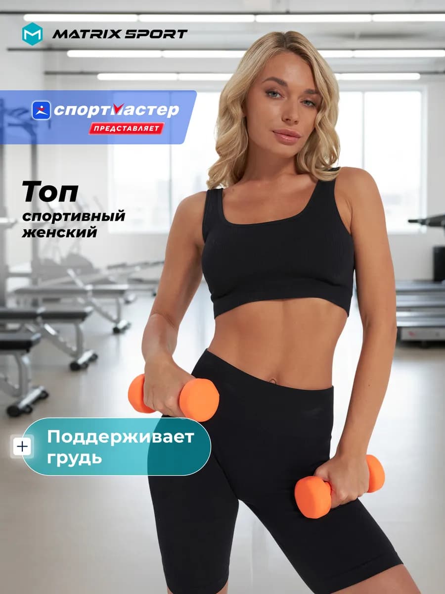 Топ бра спортивный